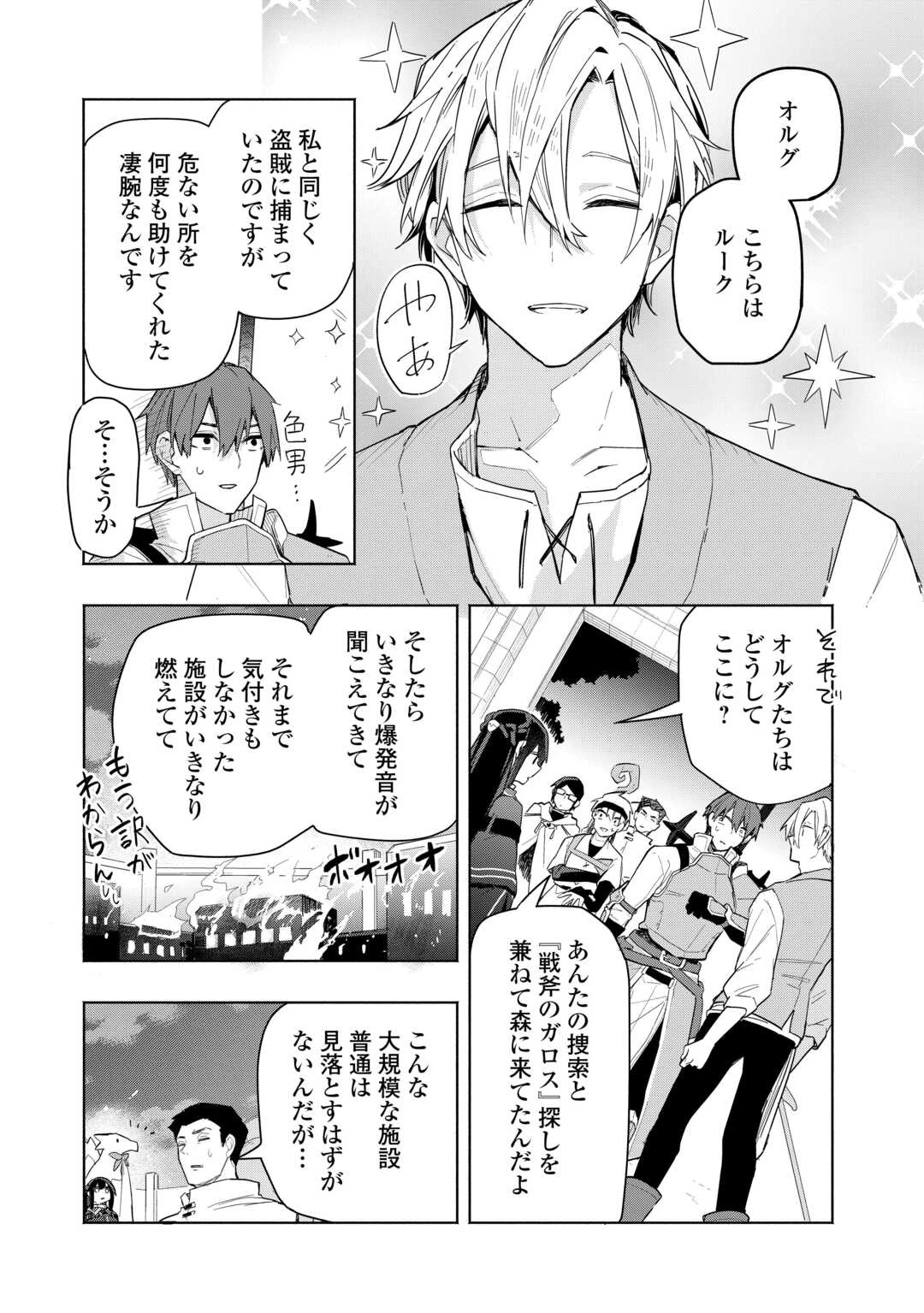 私を追放したことを後悔してもらおう ～父上は領地発展が私のポーションのお陰と知らないらしい～ 第11話 - 21