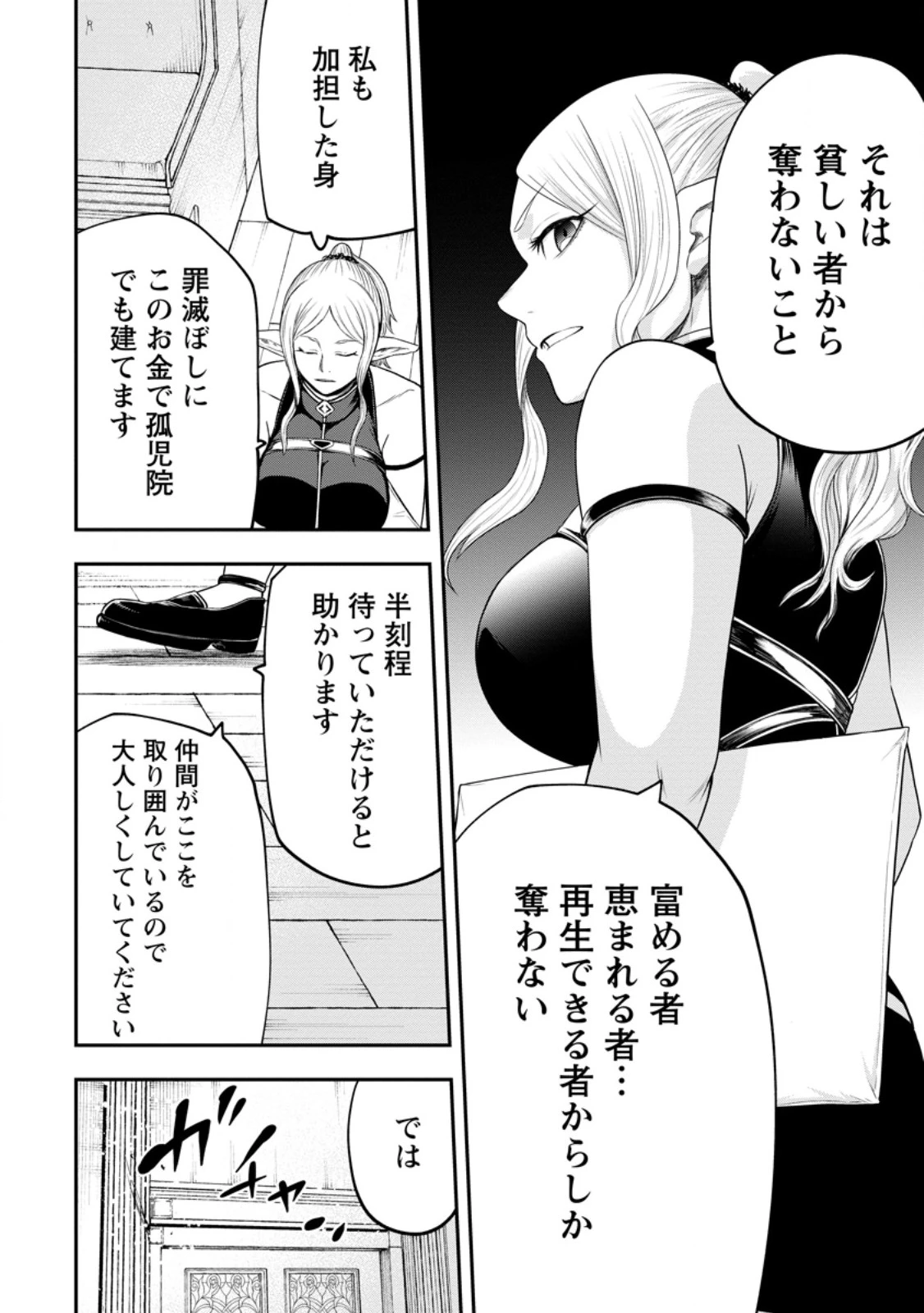 雑用付与術師が自分の最強に気付くまで 第43.4話 - 5