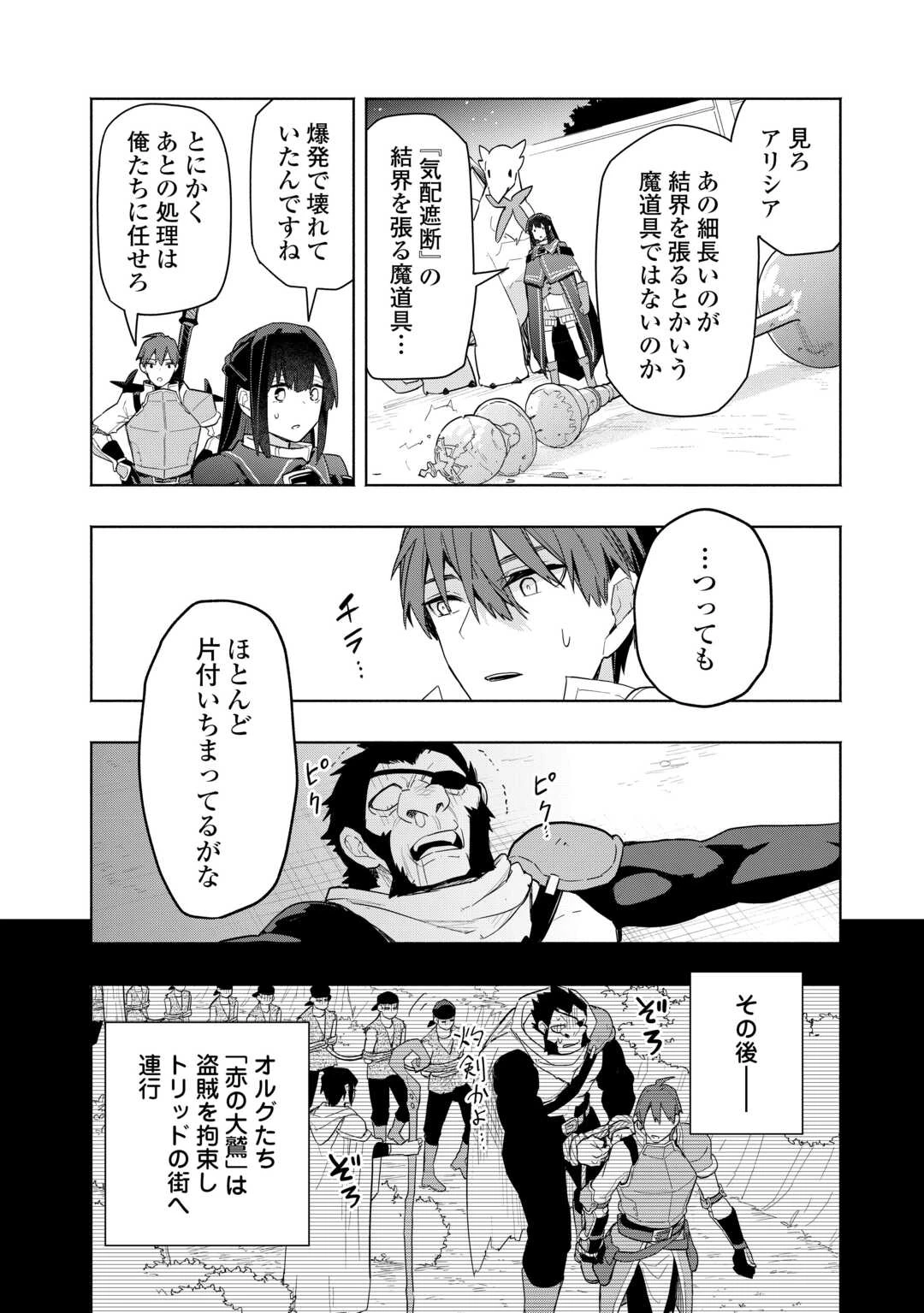 私を追放したことを後悔してもらおう ～父上は領地発展が私のポーションのお陰と知らないらしい～ 第11話 - 22