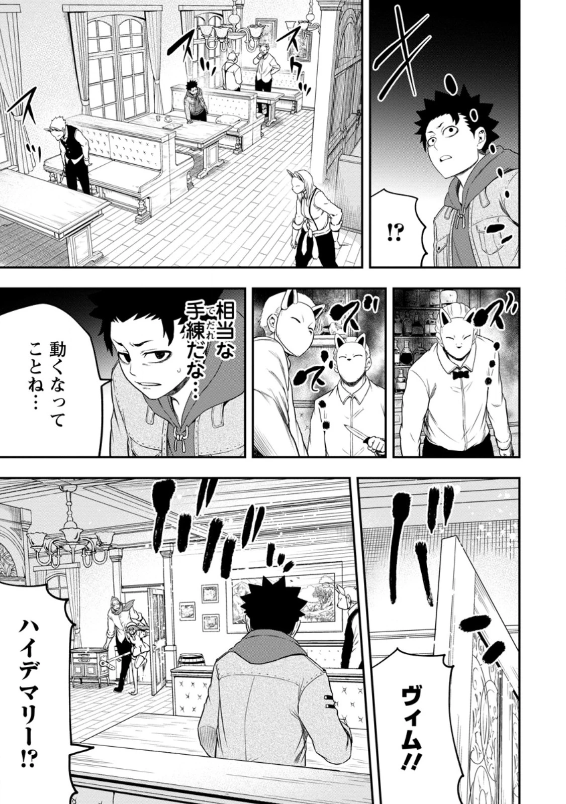 雑用付与術師が自分の最強に気付くまで 第43.4話 - 6