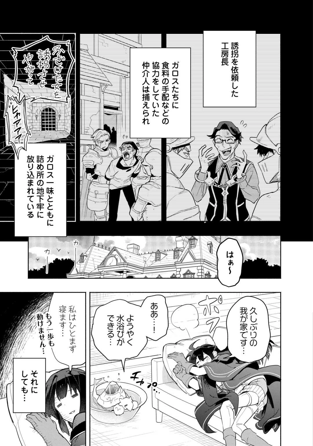 私を追放したことを後悔してもらおう ～父上は領地発展が私のポーションのお陰と知らないらしい～ 第11話 - 23