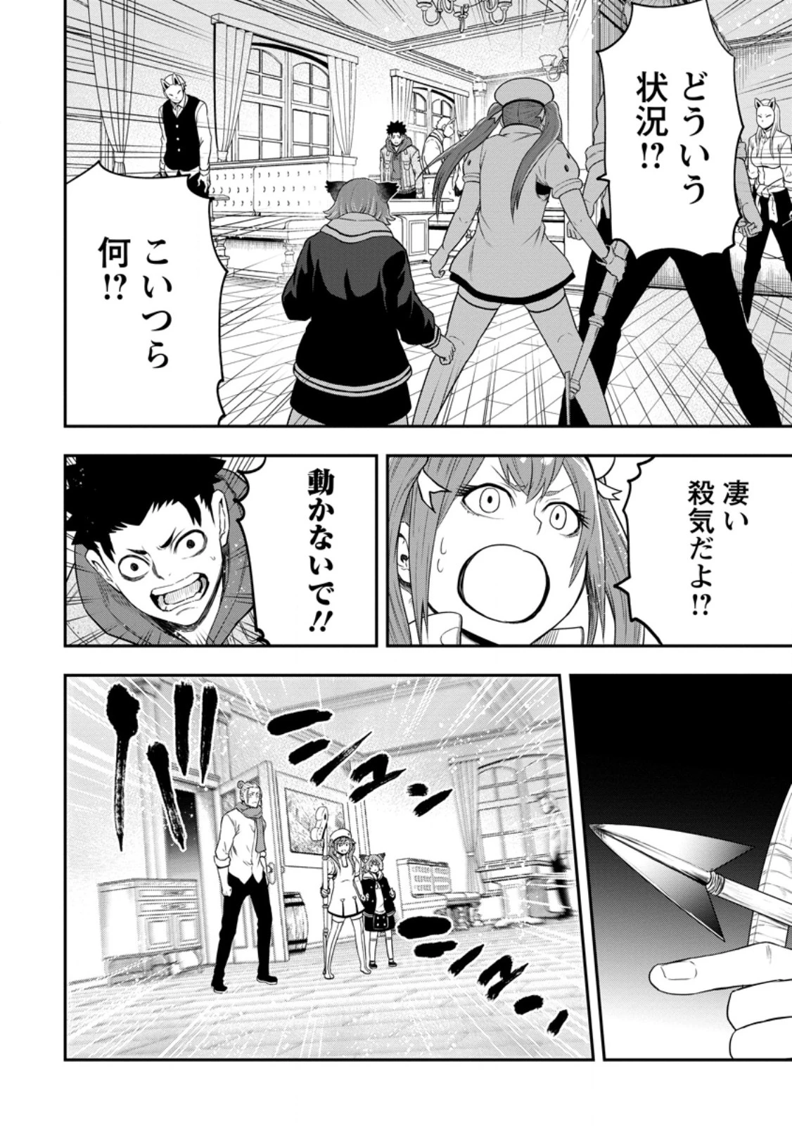 雑用付与術師が自分の最強に気付くまで 第43.4話 - 7