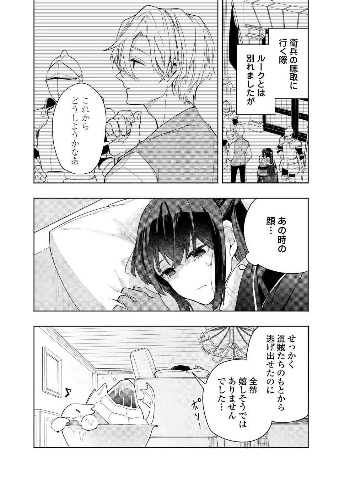 私を追放したことを後悔してもらおう ～父上は領地発展が私のポーションのお陰と知らないらしい～ 第11話 - 24