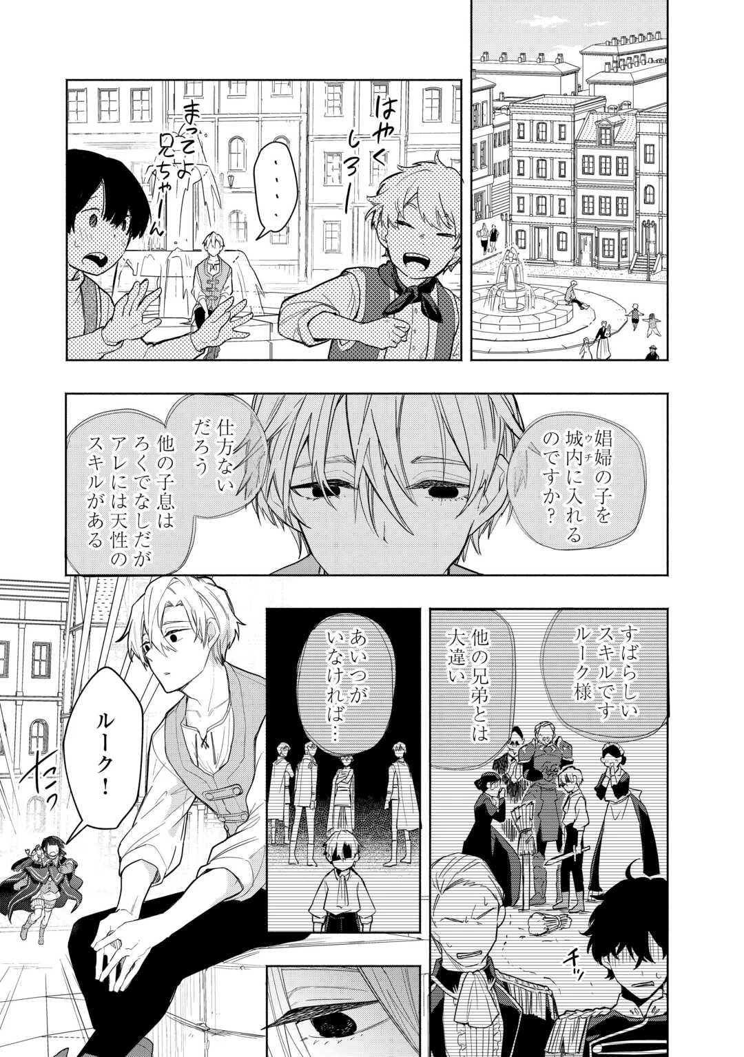 私を追放したことを後悔してもらおう ～父上は領地発展が私のポーションのお陰と知らないらしい～ 第11話 - 25