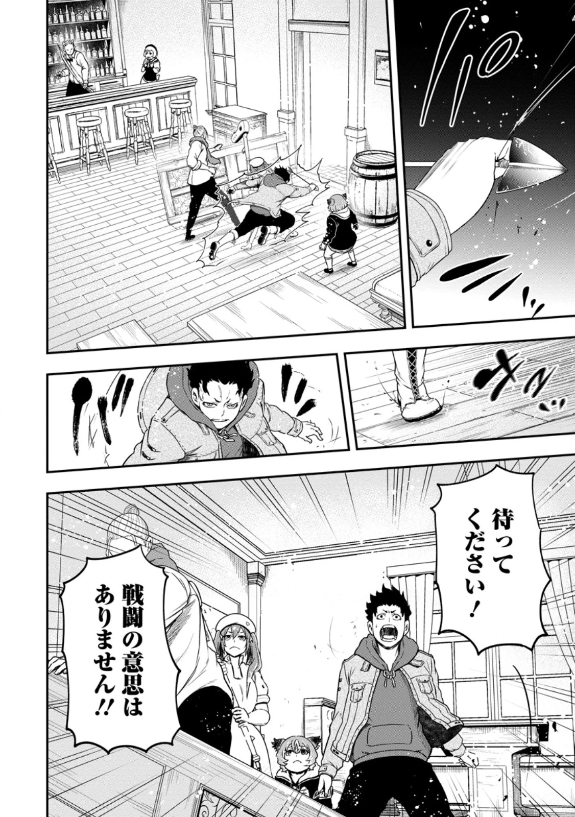 雑用付与術師が自分の最強に気付くまで 第43.4話 - 9