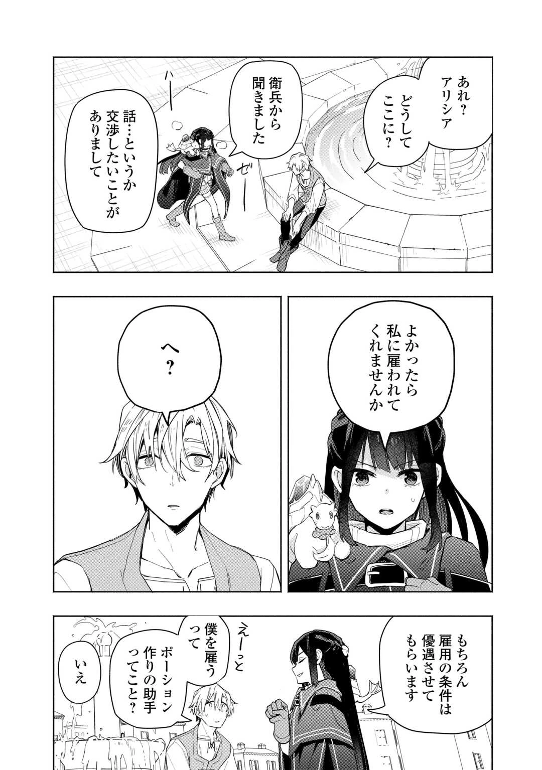 私を追放したことを後悔してもらおう ～父上は領地発展が私のポーションのお陰と知らないらしい～ 第11話 - 26