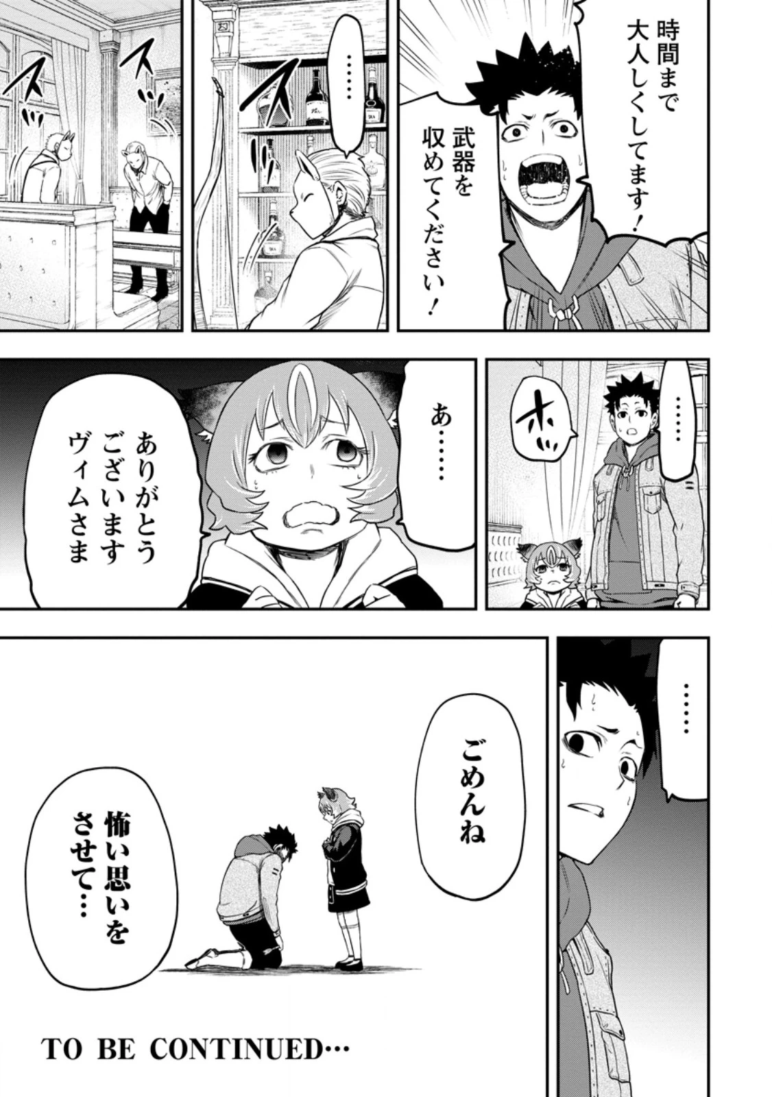 雑用付与術師が自分の最強に気付くまで 第43.4話 - 10