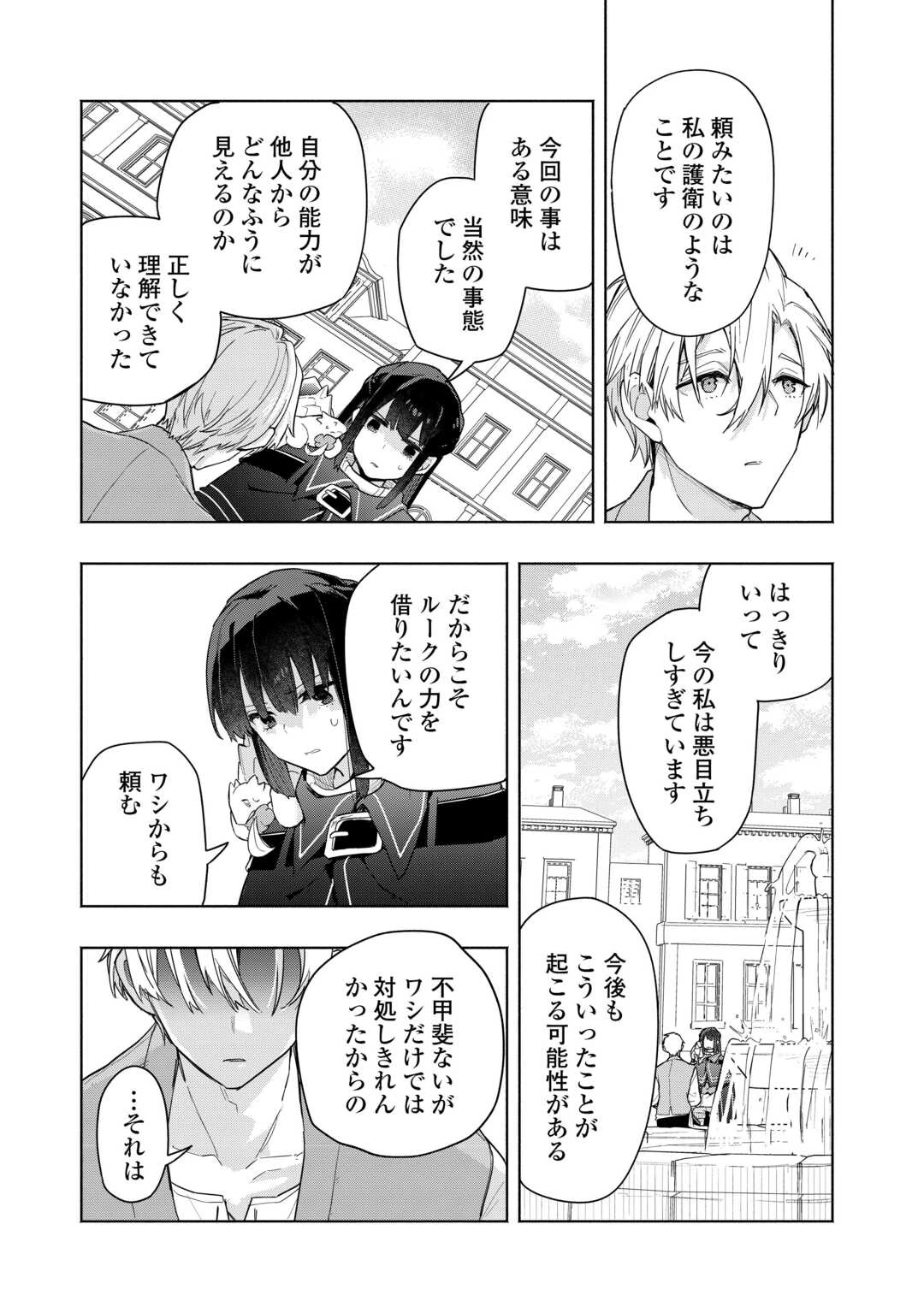 私を追放したことを後悔してもらおう ～父上は領地発展が私のポーションのお陰と知らないらしい～ 第11話 - 27