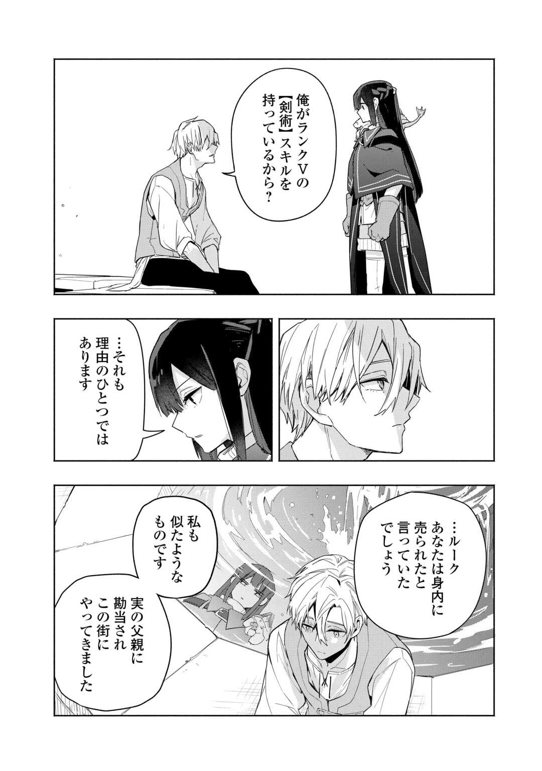 私を追放したことを後悔してもらおう ～父上は領地発展が私のポーションのお陰と知らないらしい～ 第11話 - 28