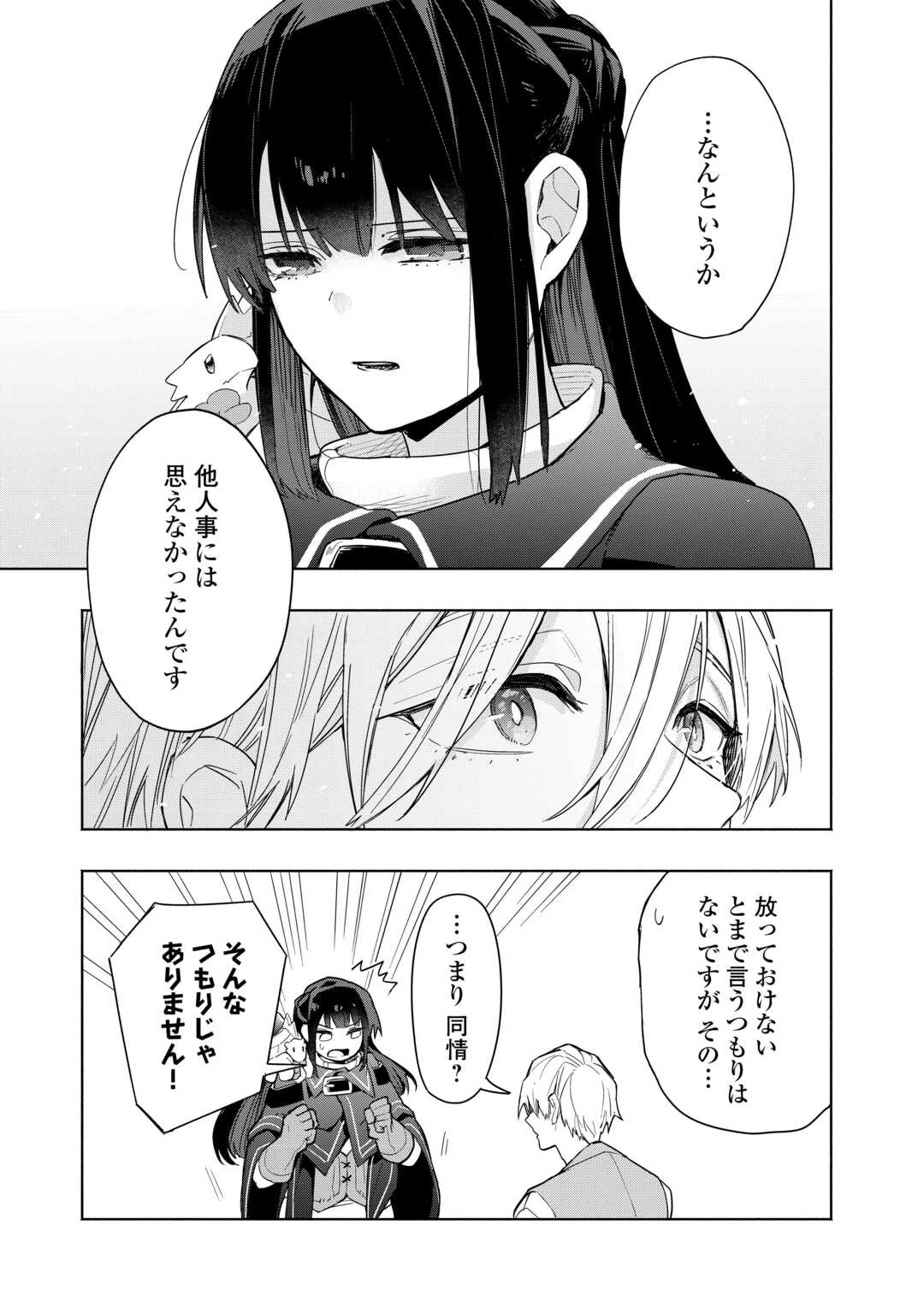 私を追放したことを後悔してもらおう ～父上は領地発展が私のポーションのお陰と知らないらしい～ 第11話 - 29