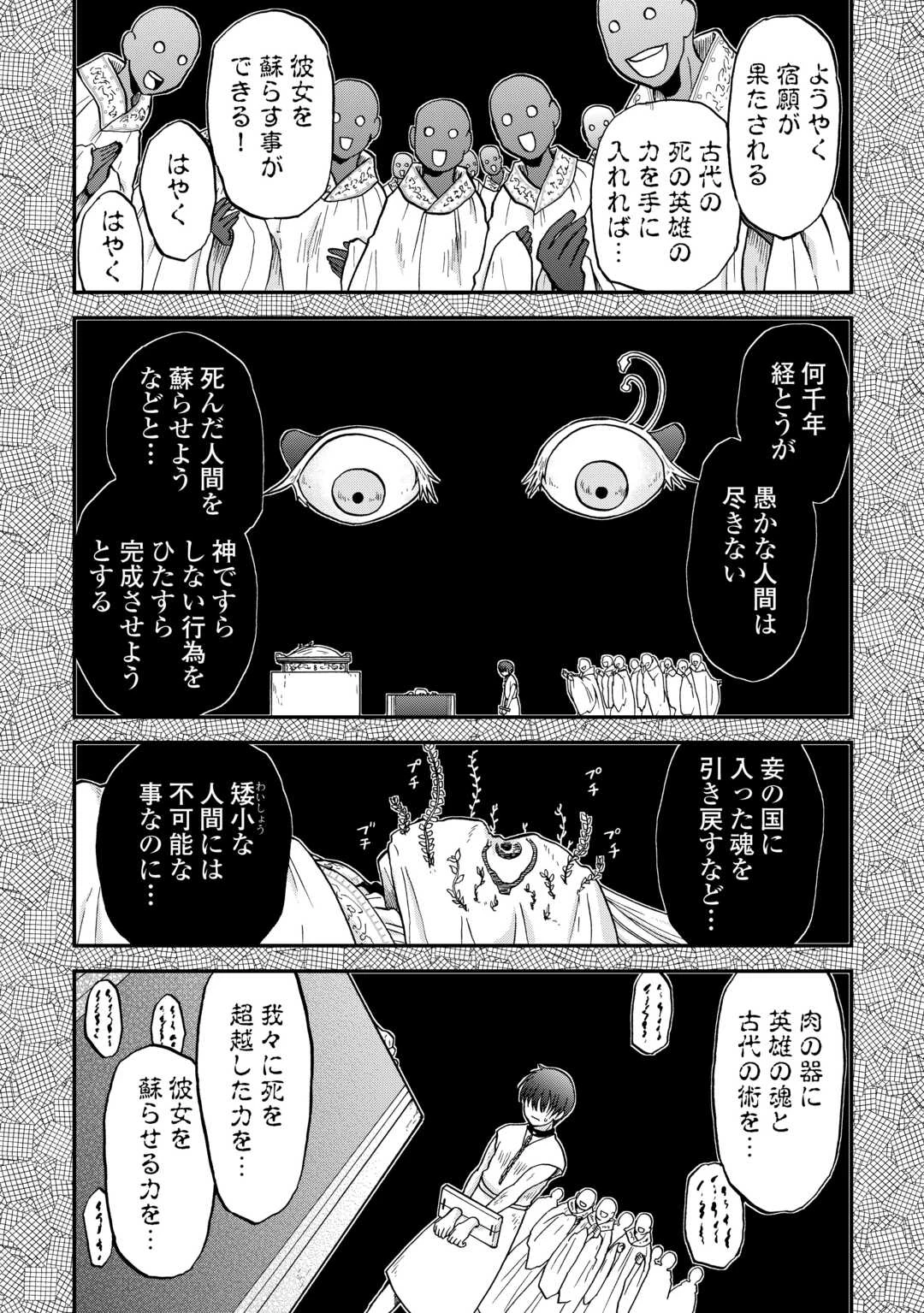 前世は剣帝。今生クズ王子 第53話 - 1
