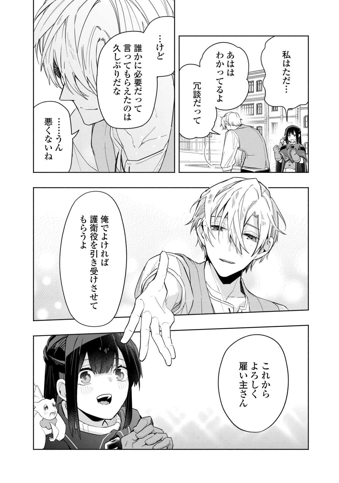 私を追放したことを後悔してもらおう ～父上は領地発展が私のポーションのお陰と知らないらしい～ 第11話 - 30