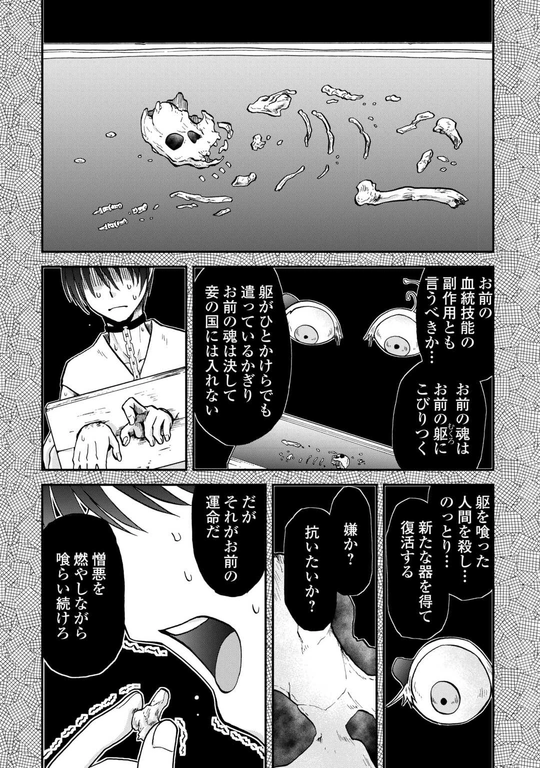 前世は剣帝。今生クズ王子 第53話 - 2