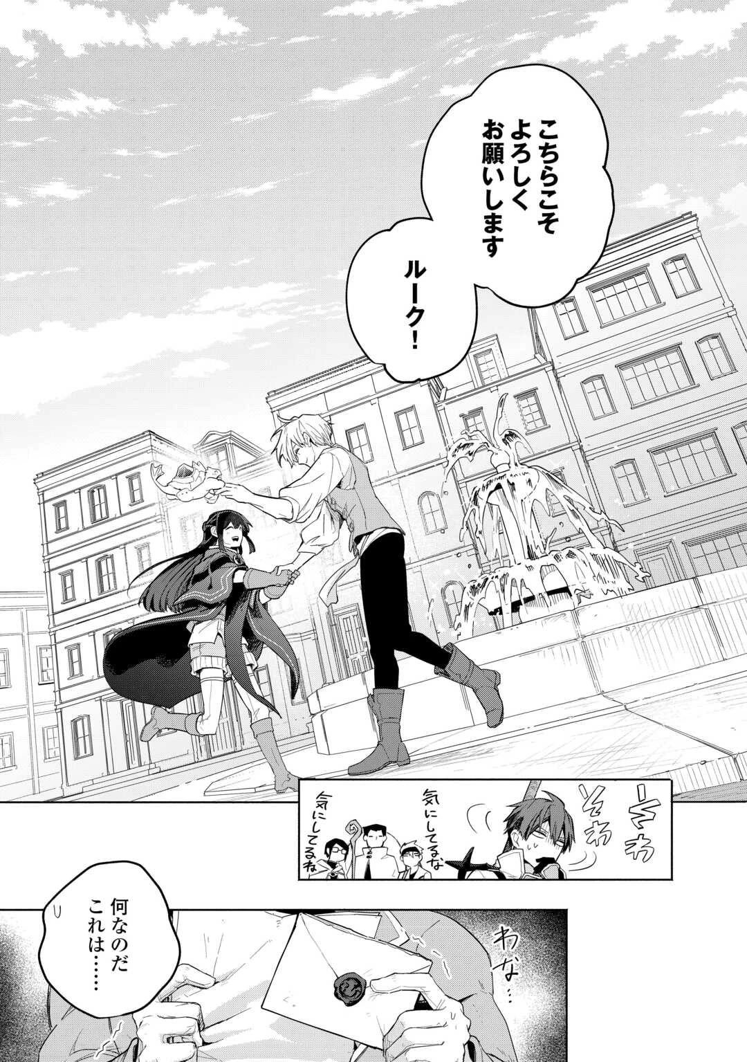 私を追放したことを後悔してもらおう ～父上は領地発展が私のポーションのお陰と知らないらしい～ 第11話 - 31