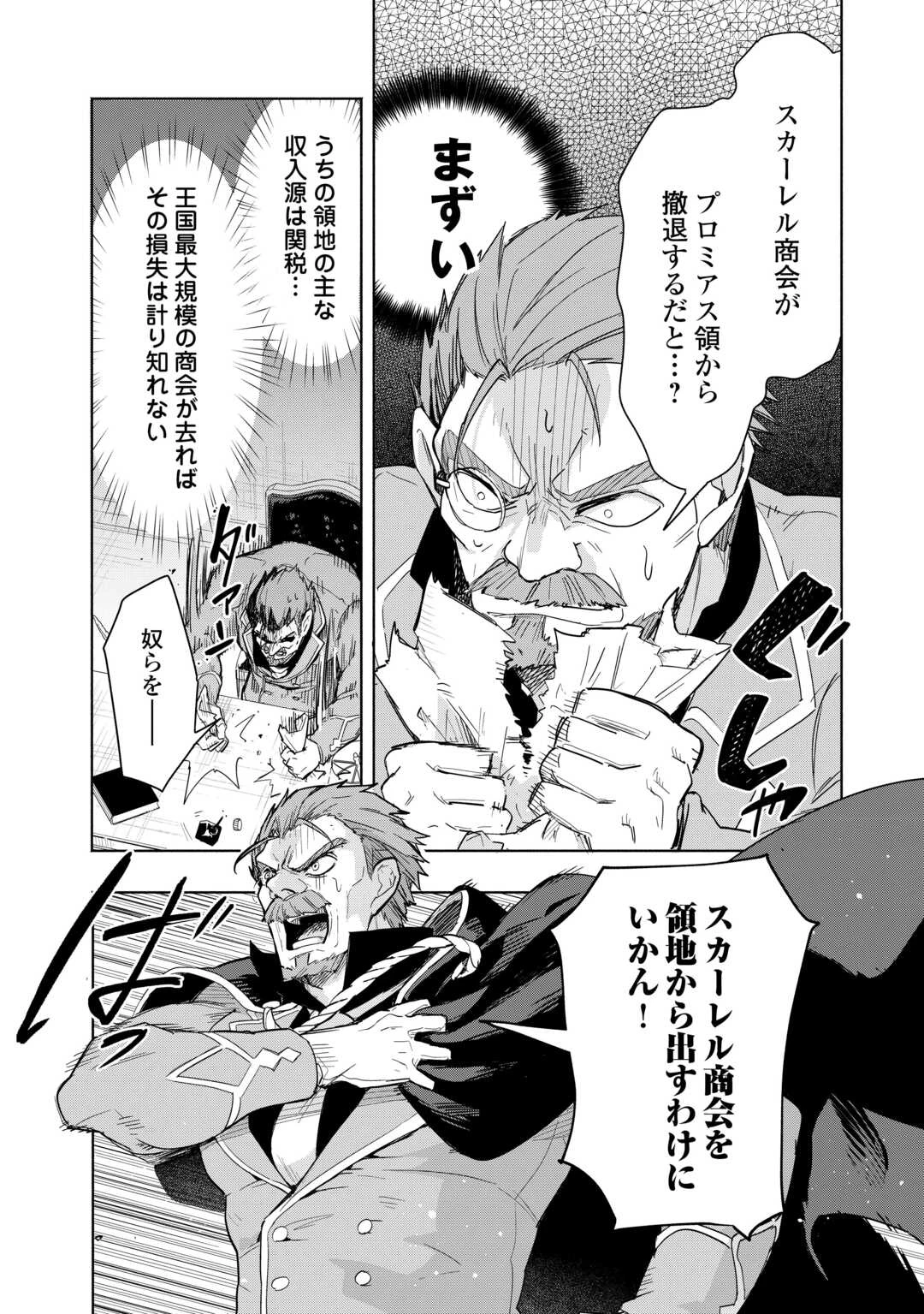 私を追放したことを後悔してもらおう ～父上は領地発展が私のポーションのお陰と知らないらしい～ 第11話 - 32