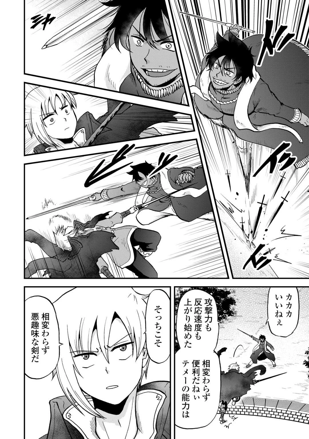 前世は剣帝。今生クズ王子 第53話 - 6