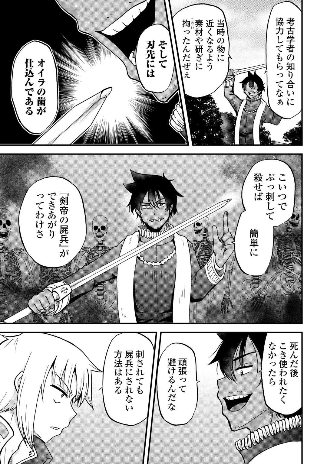 前世は剣帝。今生クズ王子 第53話 - 7