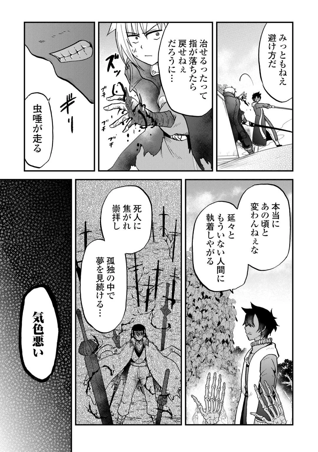 前世は剣帝。今生クズ王子 第53話 - 11