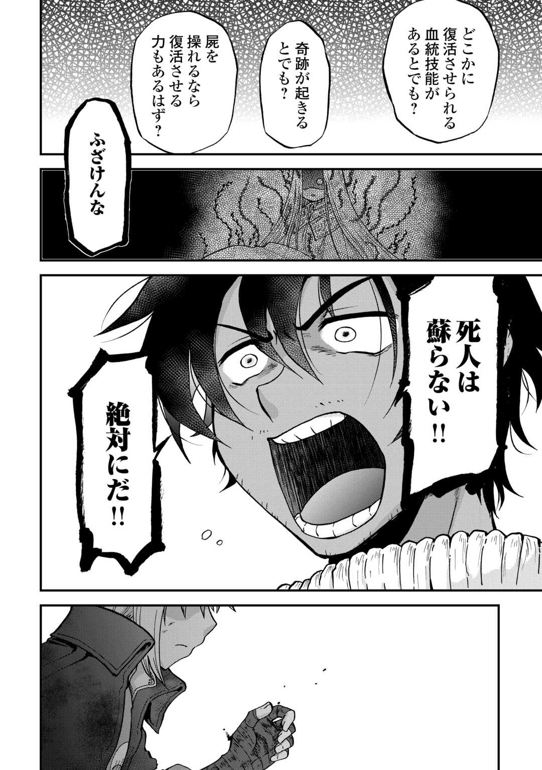 前世は剣帝。今生クズ王子 第53話 - 12