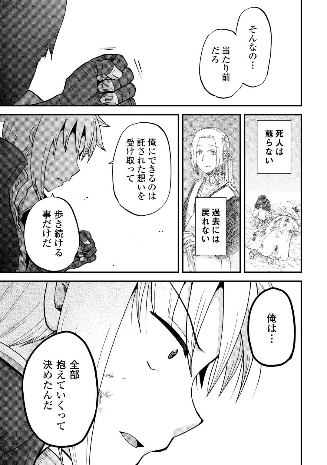 前世は剣帝。今生クズ王子 第53話 - 13