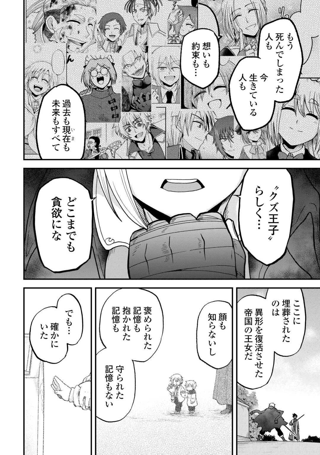 前世は剣帝。今生クズ王子 第53話 - 14