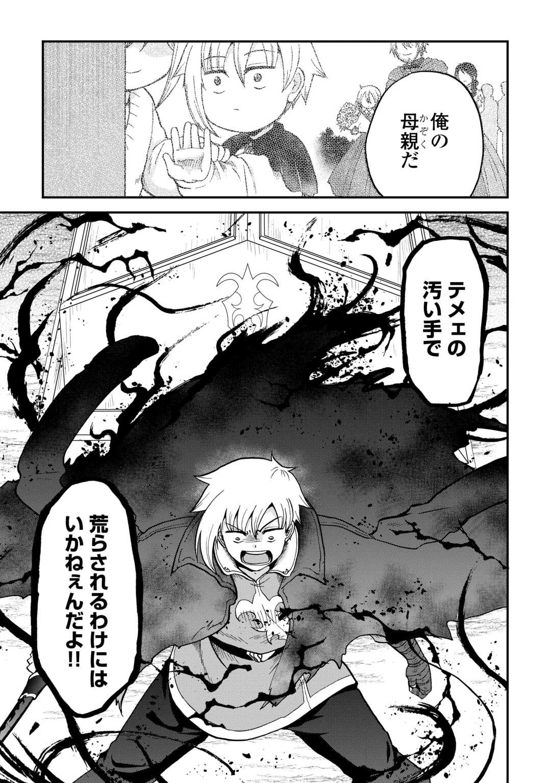 前世は剣帝。今生クズ王子 第53話 - 15