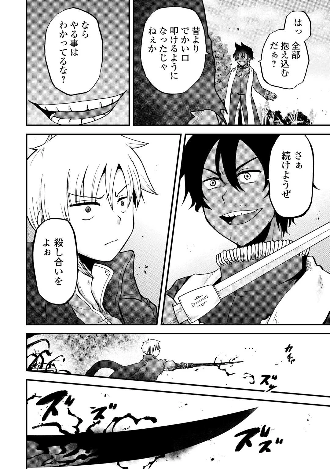 前世は剣帝。今生クズ王子 第53話 - 16
