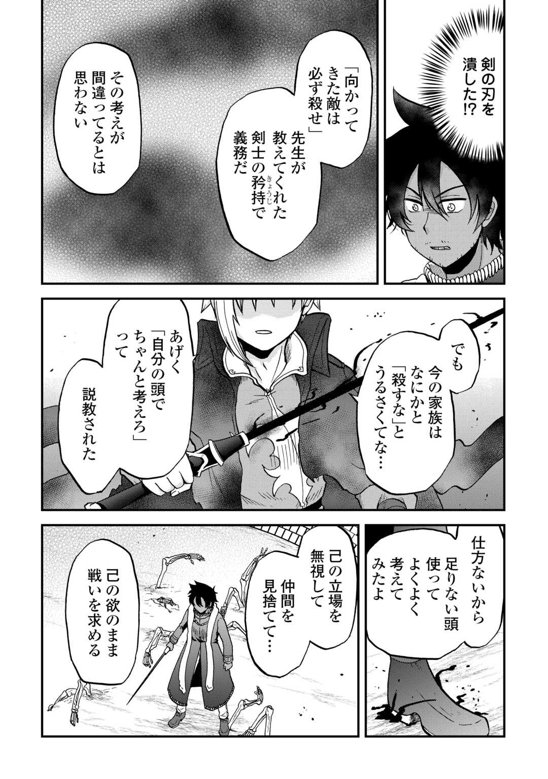 前世は剣帝。今生クズ王子 第53話 - 17