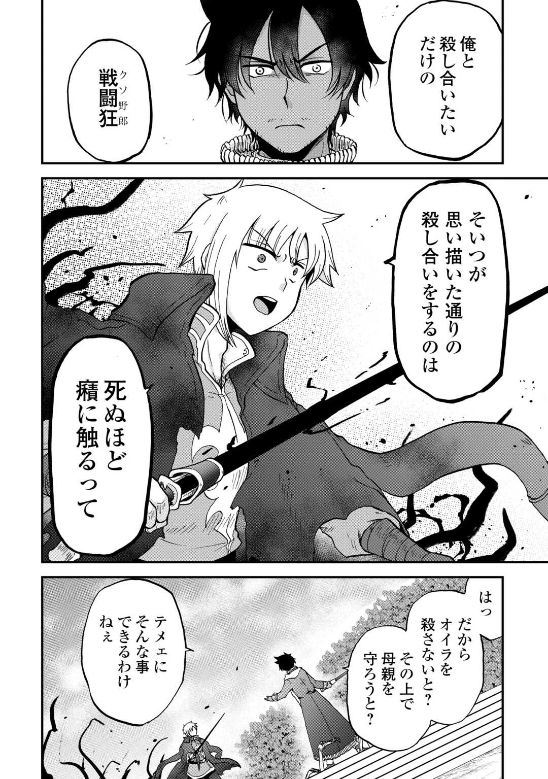 前世は剣帝。今生クズ王子 第53話 - 18
