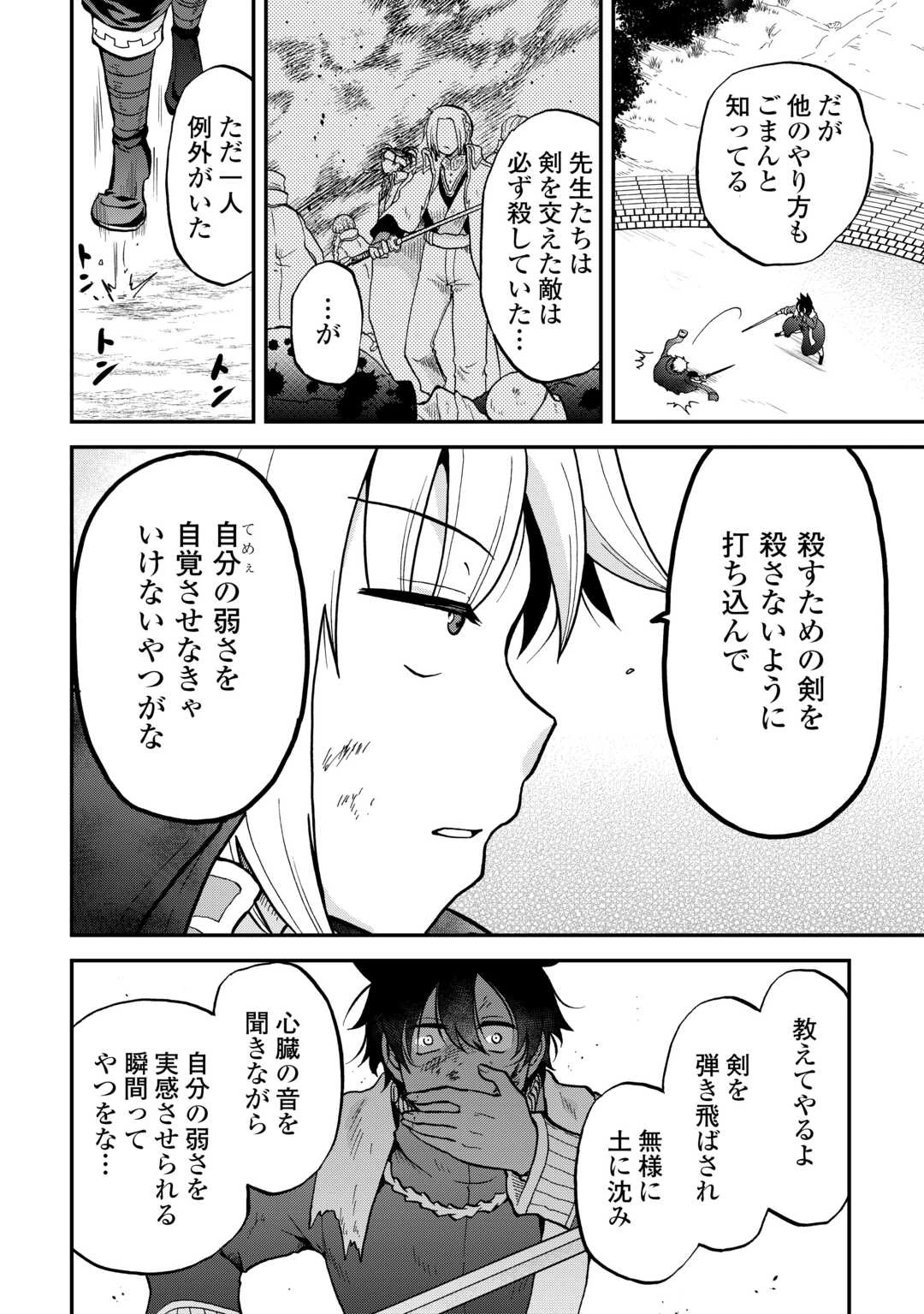 前世は剣帝。今生クズ王子 第53話 - 22