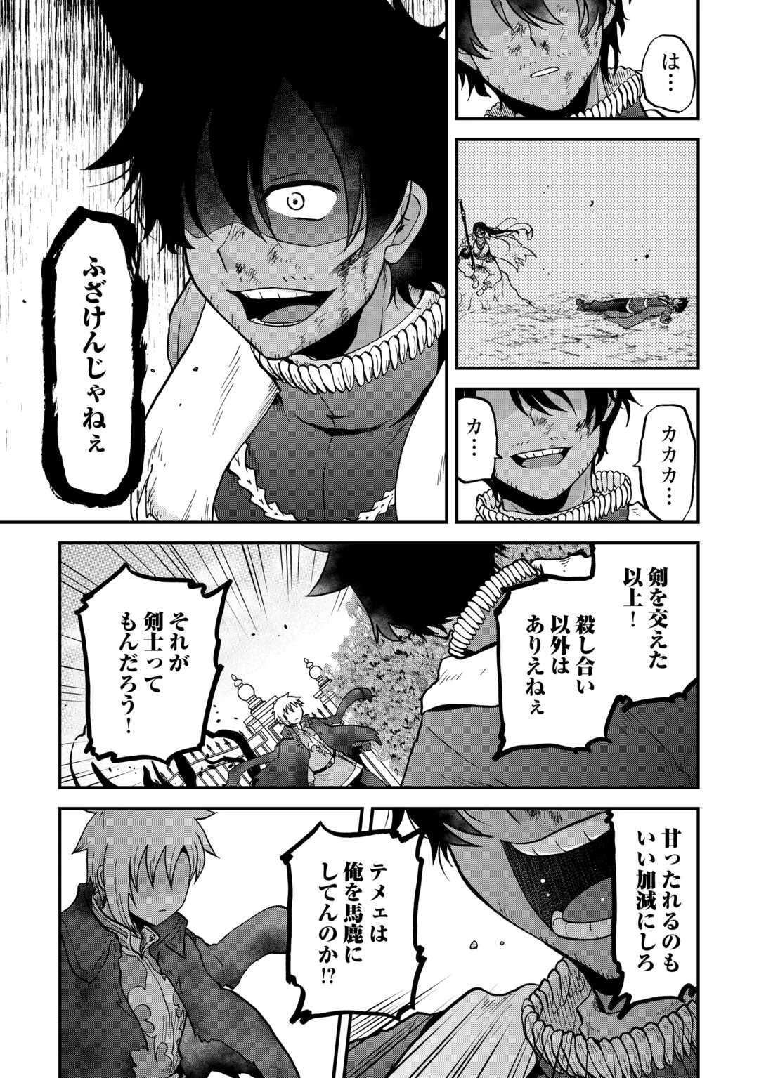 前世は剣帝。今生クズ王子 第53話 - 23