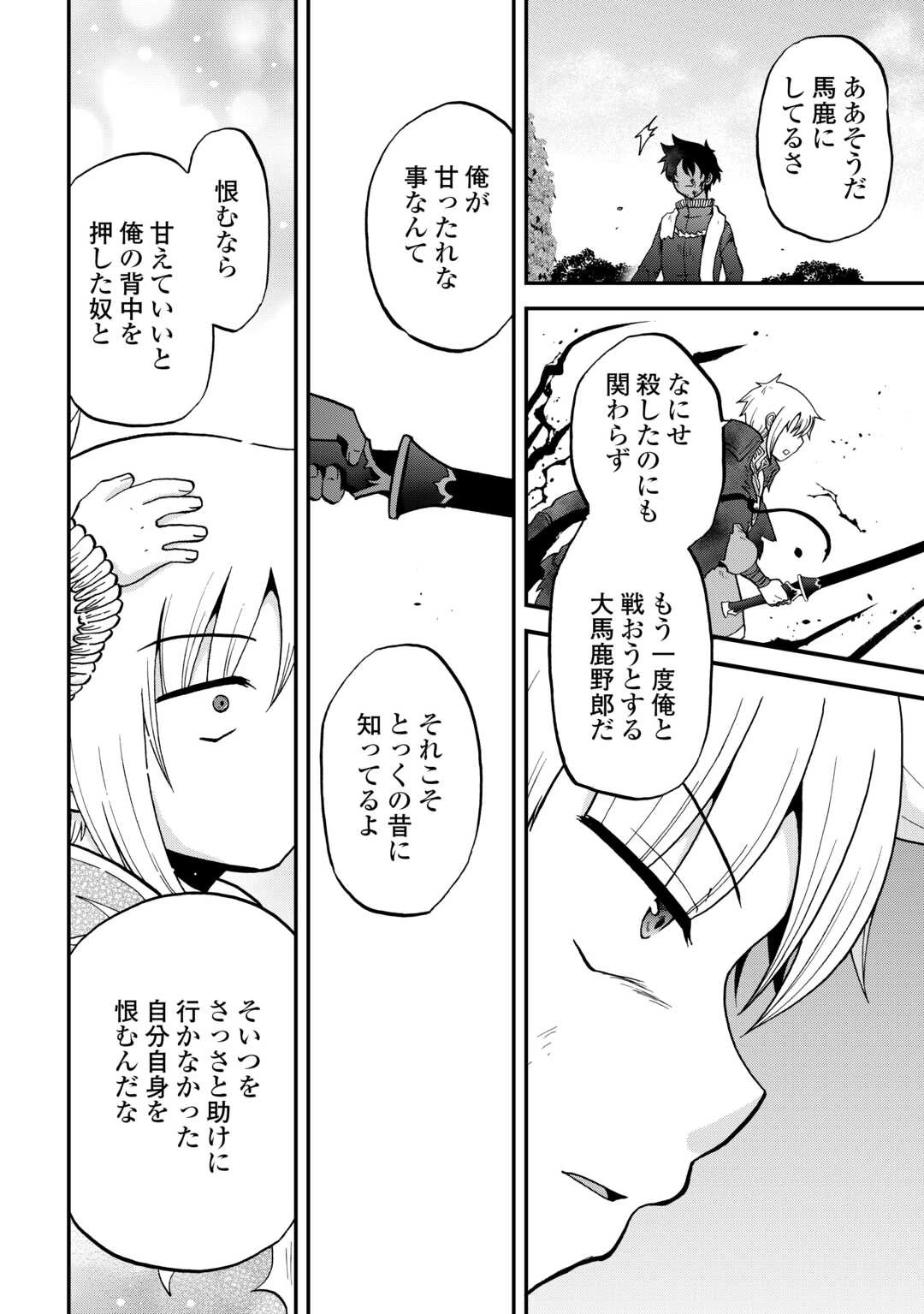 前世は剣帝。今生クズ王子 第53話 - 24
