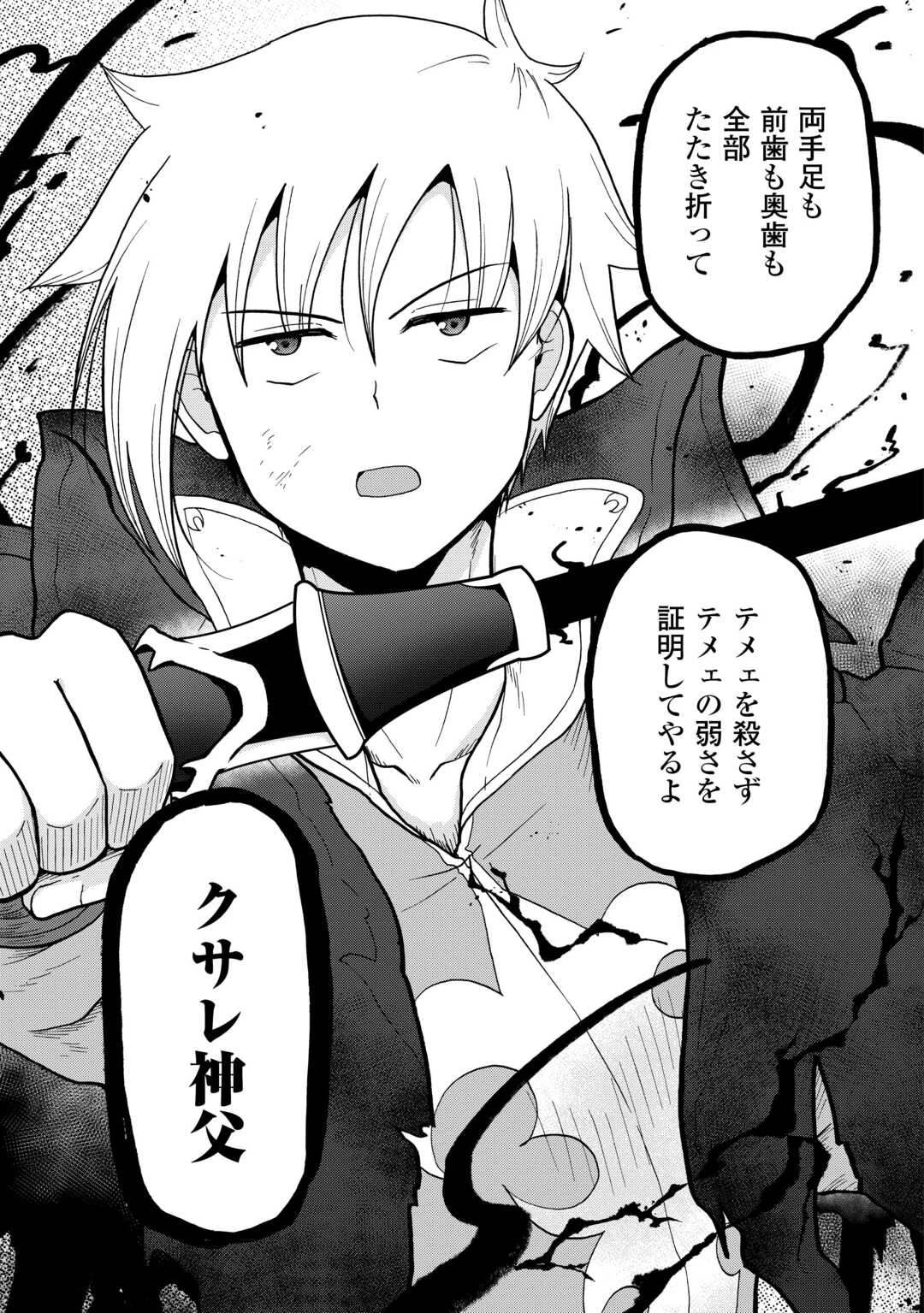 前世は剣帝。今生クズ王子 第53話 - 25