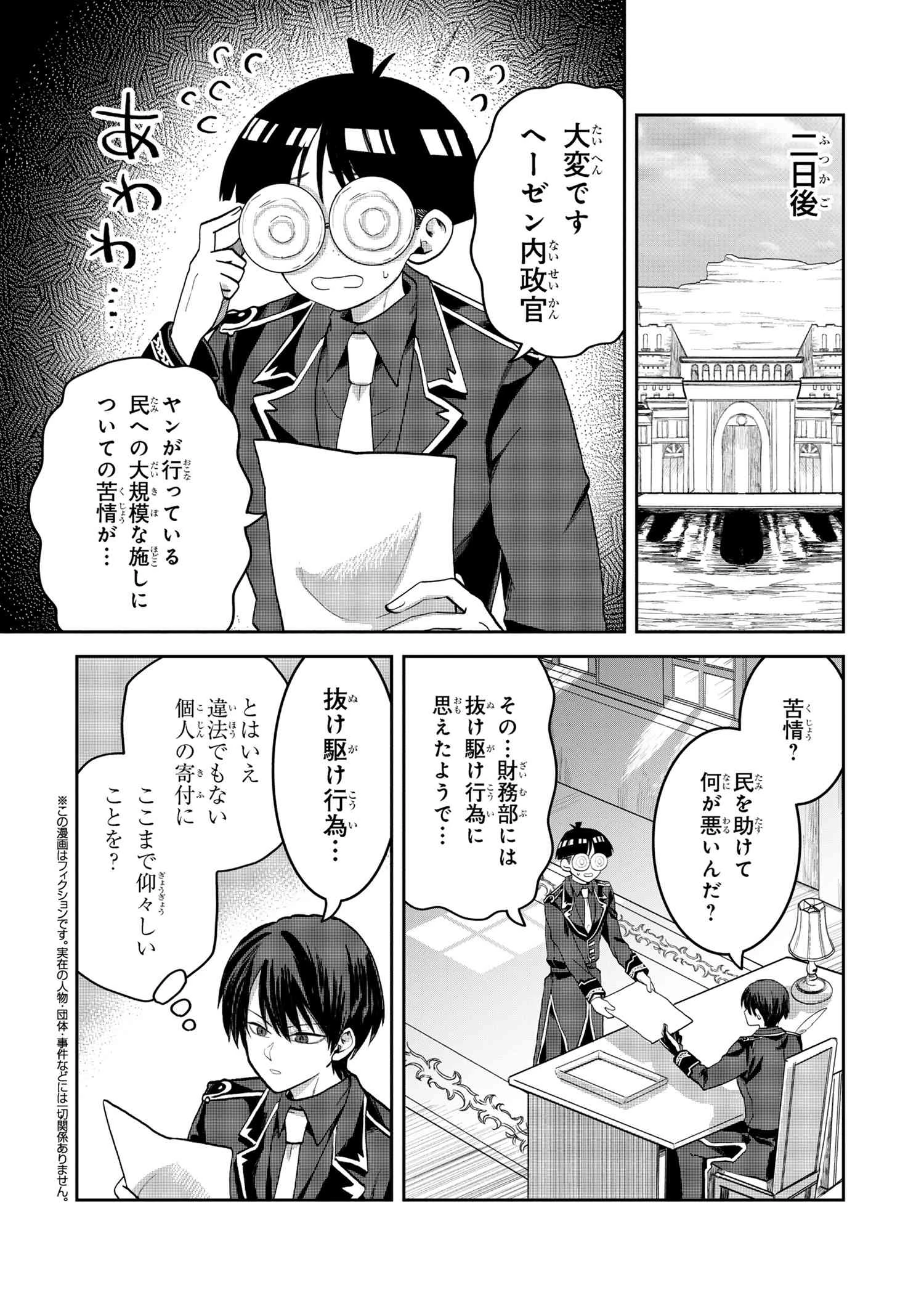 平民出身の帝国将官、無能な貴族上官を蹂躙して成り上がる 第19.2話 - 1