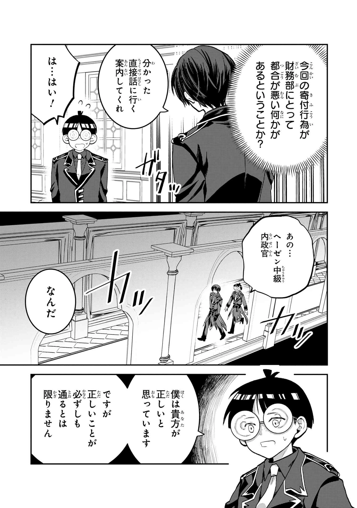 平民出身の帝国将官、無能な貴族上官を蹂躙して成り上がる 第19.2話 - 2