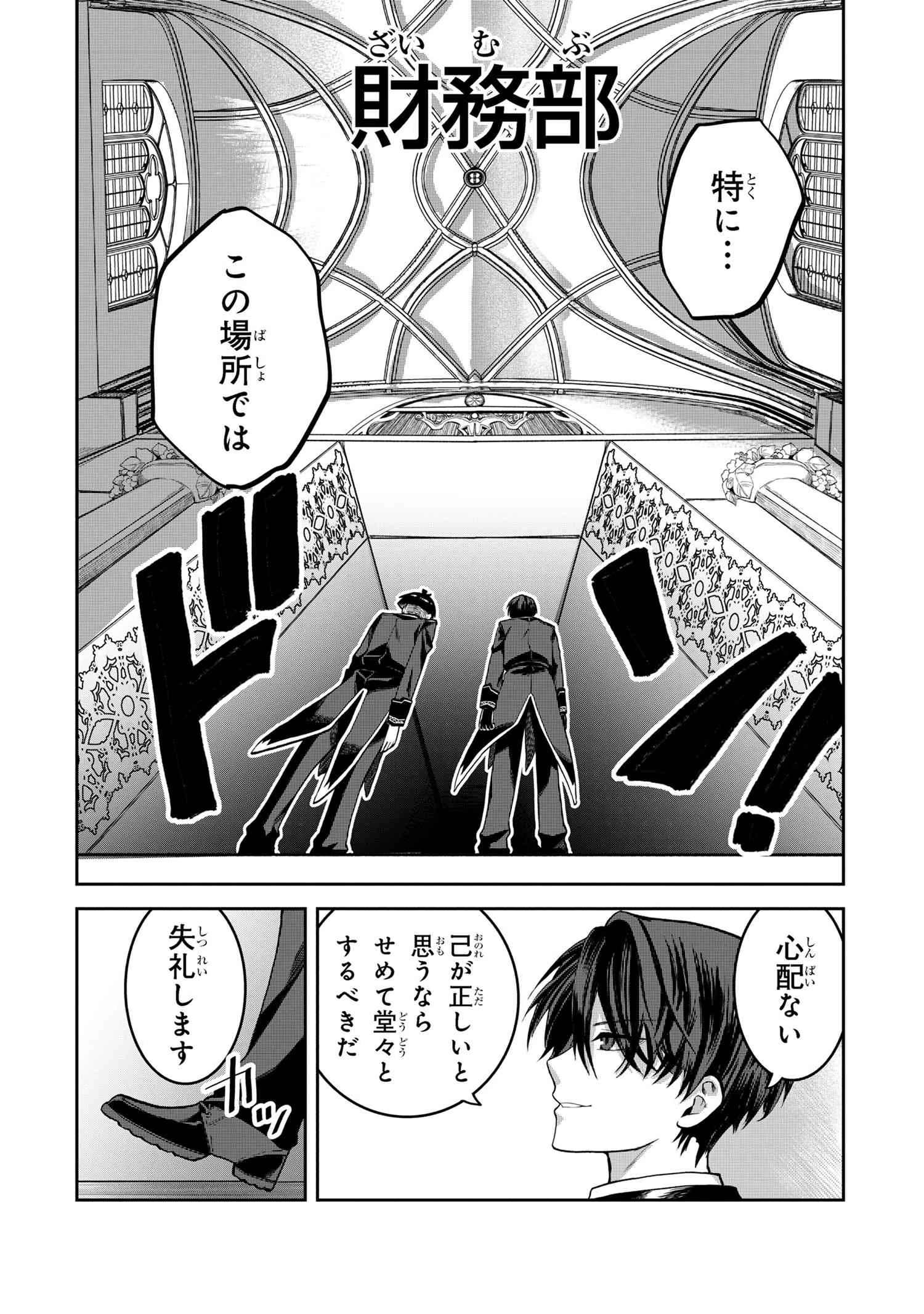 平民出身の帝国将官、無能な貴族上官を蹂躙して成り上がる 第19.2話 - 3