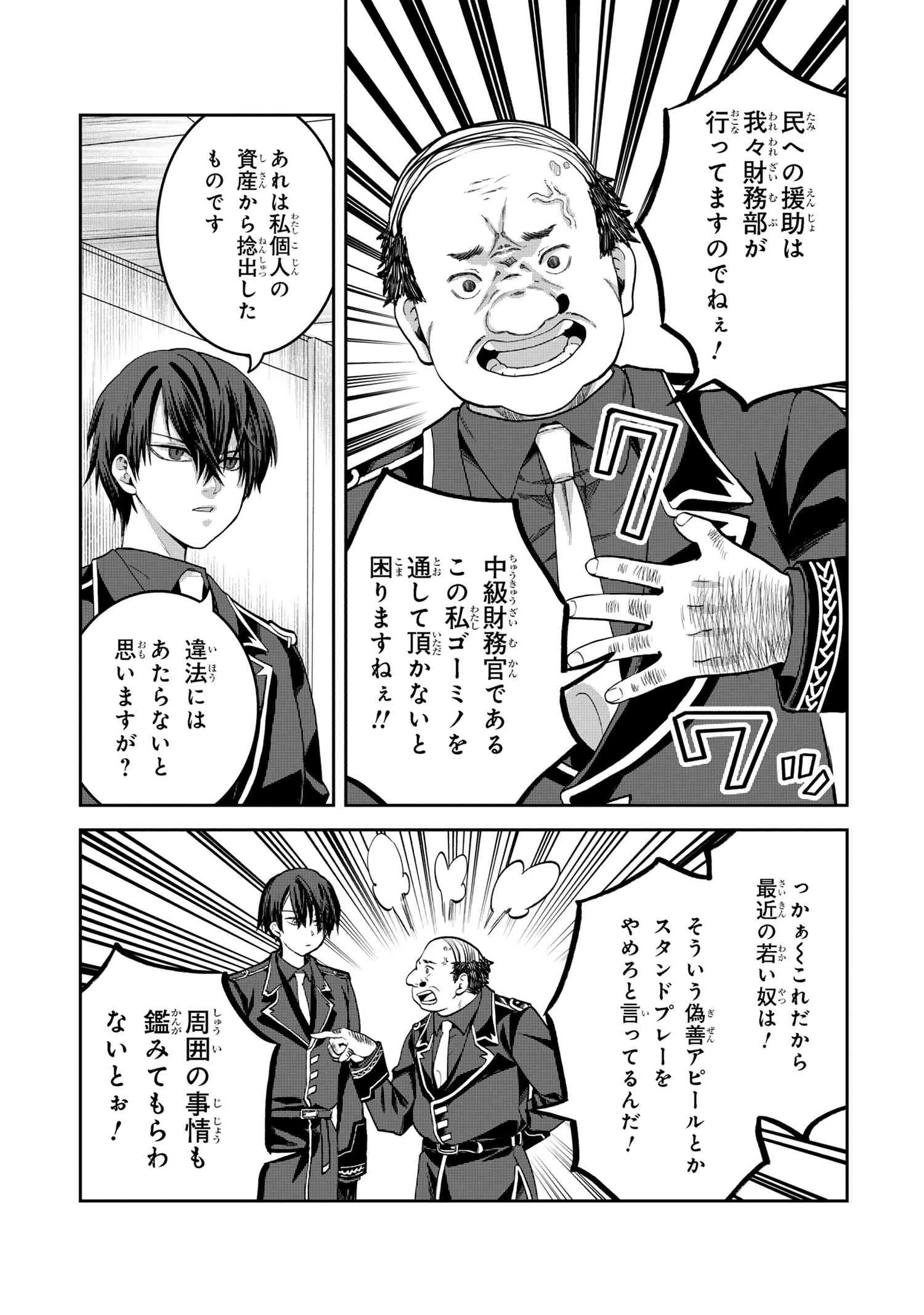 平民出身の帝国将官、無能な貴族上官を蹂躙して成り上がる 第19.2話 - 4