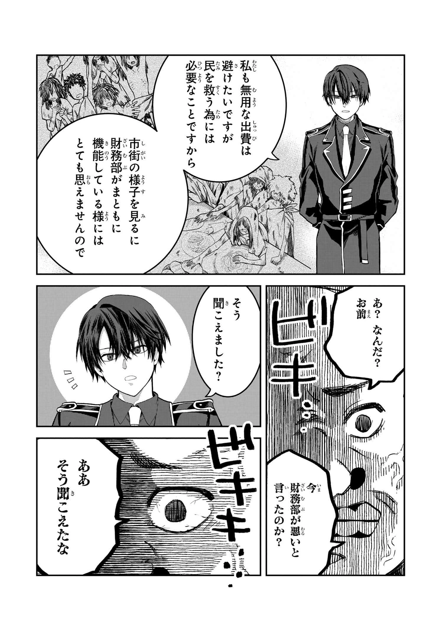 平民出身の帝国将官、無能な貴族上官を蹂躙して成り上がる 第19.2話 - 5