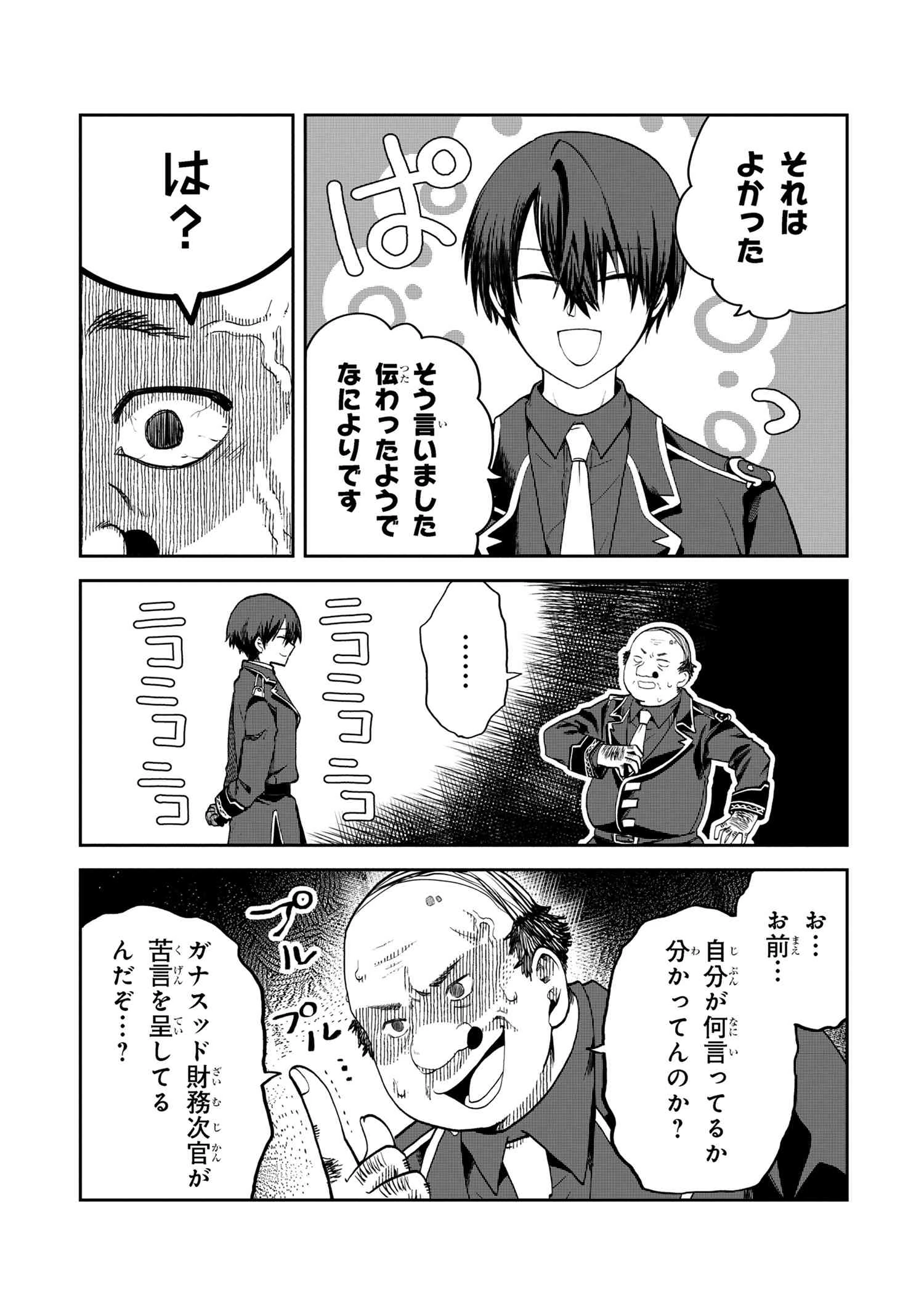 平民出身の帝国将官、無能な貴族上官を蹂躙して成り上がる 第19.2話 - 6