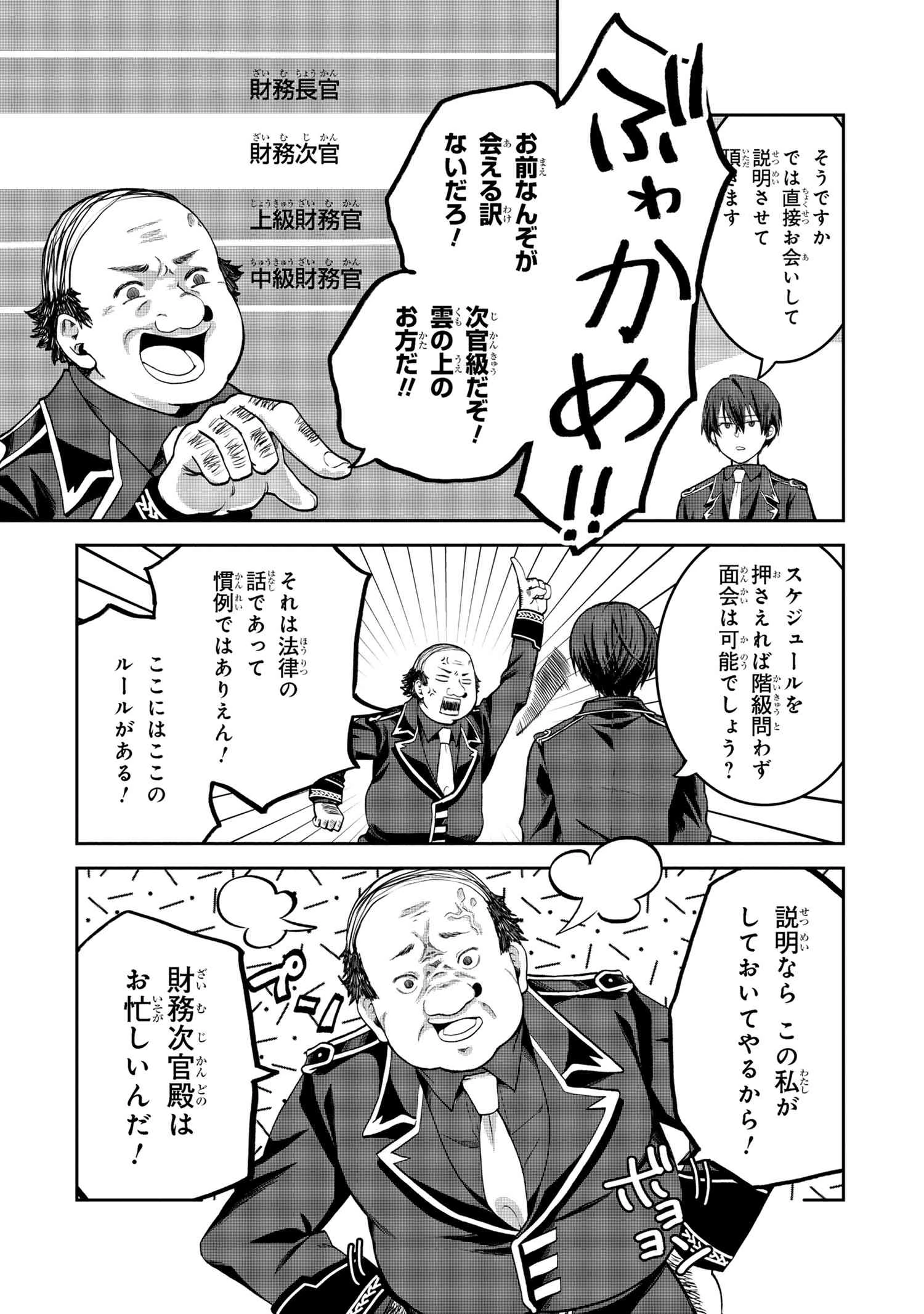 平民出身の帝国将官、無能な貴族上官を蹂躙して成り上がる 第19.2話 - 7