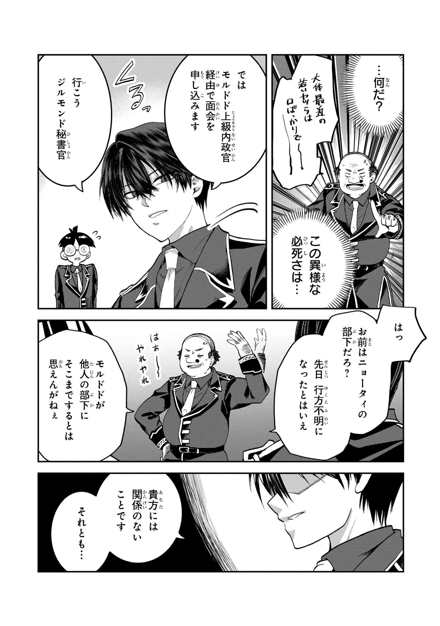 平民出身の帝国将官、無能な貴族上官を蹂躙して成り上がる 第19.2話 - 8