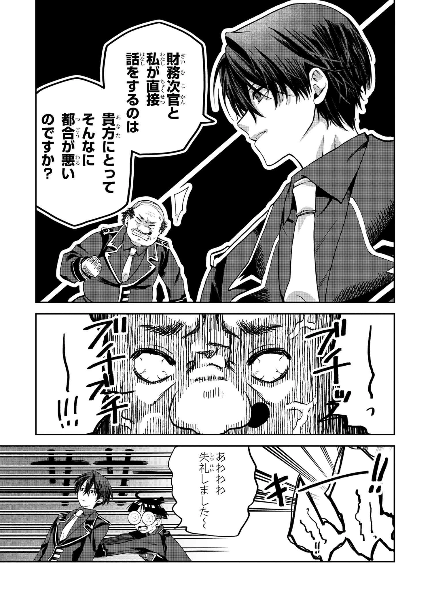 平民出身の帝国将官、無能な貴族上官を蹂躙して成り上がる 第19.2話 - 9