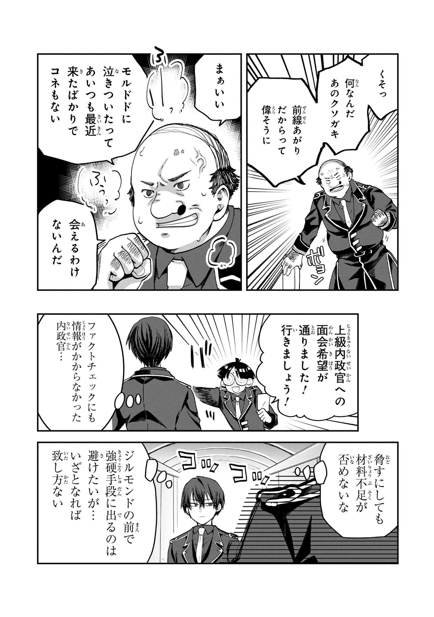 平民出身の帝国将官、無能な貴族上官を蹂躙して成り上がる 第19.2話 - 10