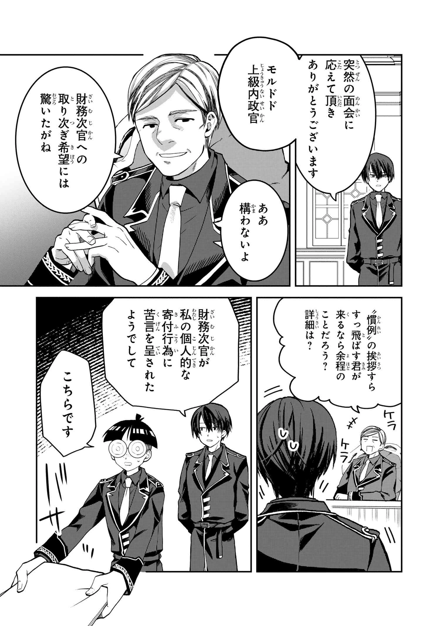 平民出身の帝国将官、無能な貴族上官を蹂躙して成り上がる 第19.2話 - 11