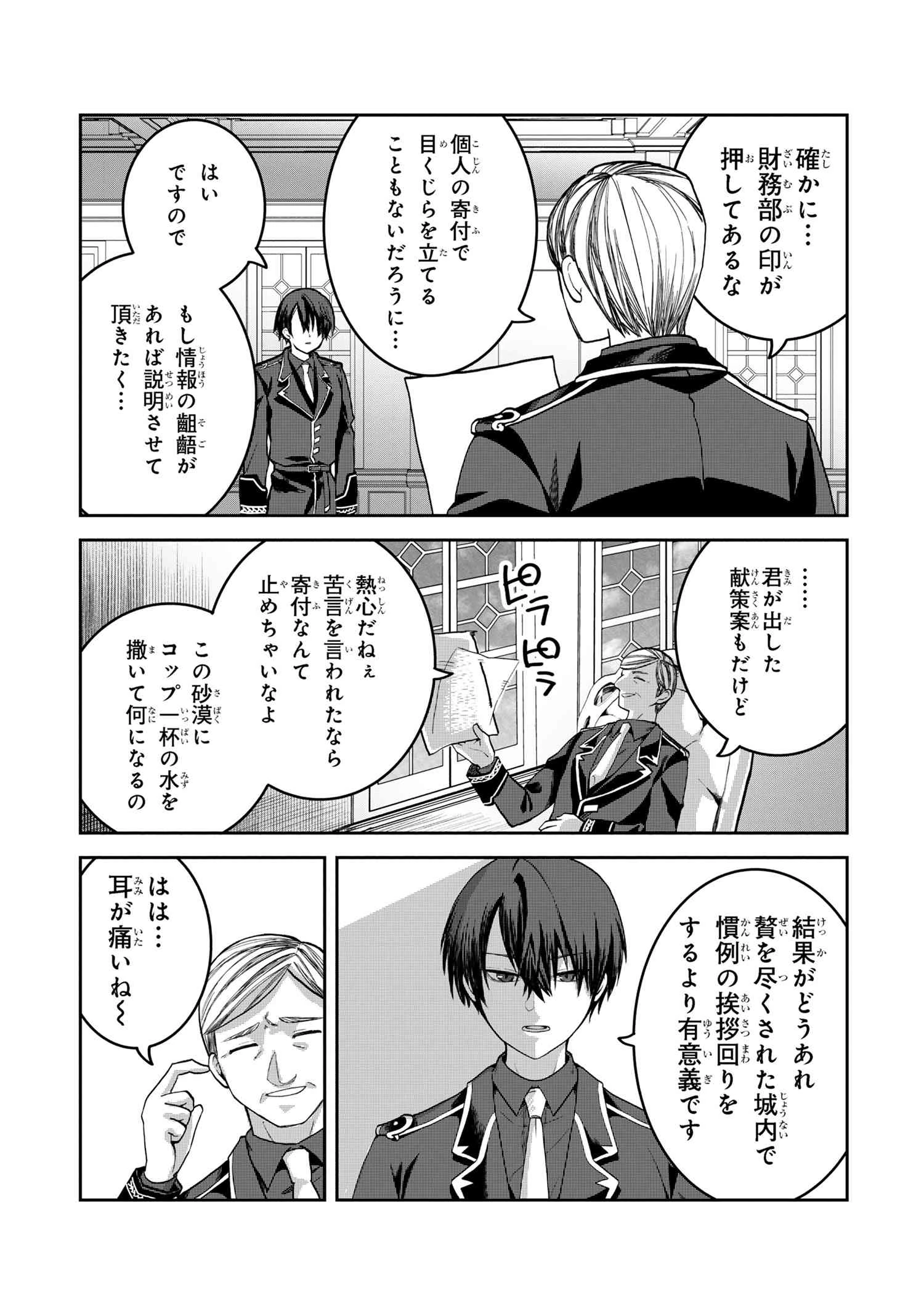 平民出身の帝国将官、無能な貴族上官を蹂躙して成り上がる 第19.2話 - 12