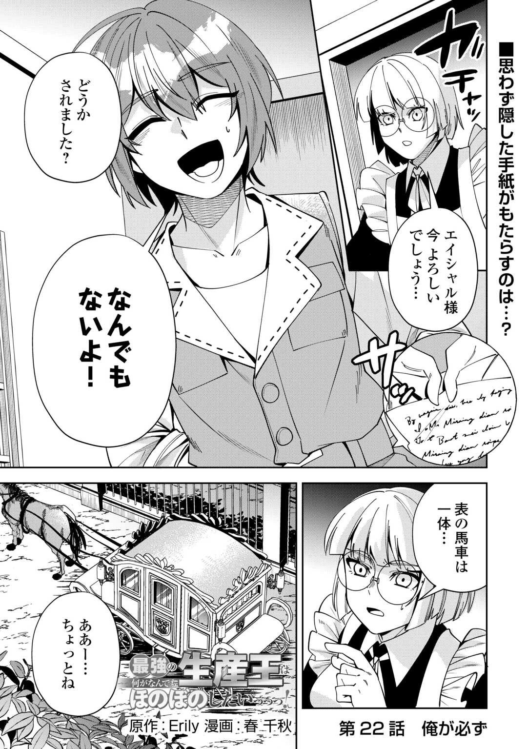 最強の生産王は何がなんでもほのぼのしたいっっっ！ 第22話 - 1