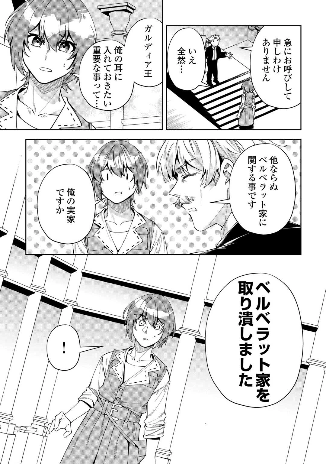 最強の生産王は何がなんでもほのぼのしたいっっっ！ 第22話 - 3