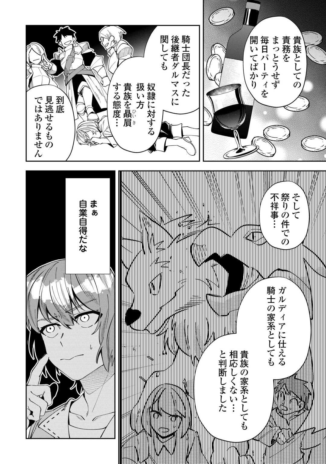 最強の生産王は何がなんでもほのぼのしたいっっっ！ 第22話 - 4