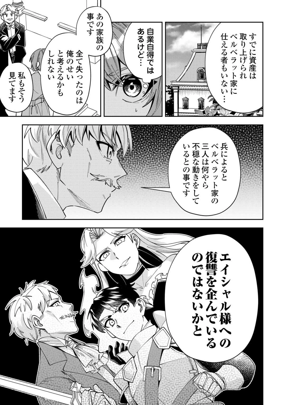 最強の生産王は何がなんでもほのぼのしたいっっっ！ 第22話 - 5