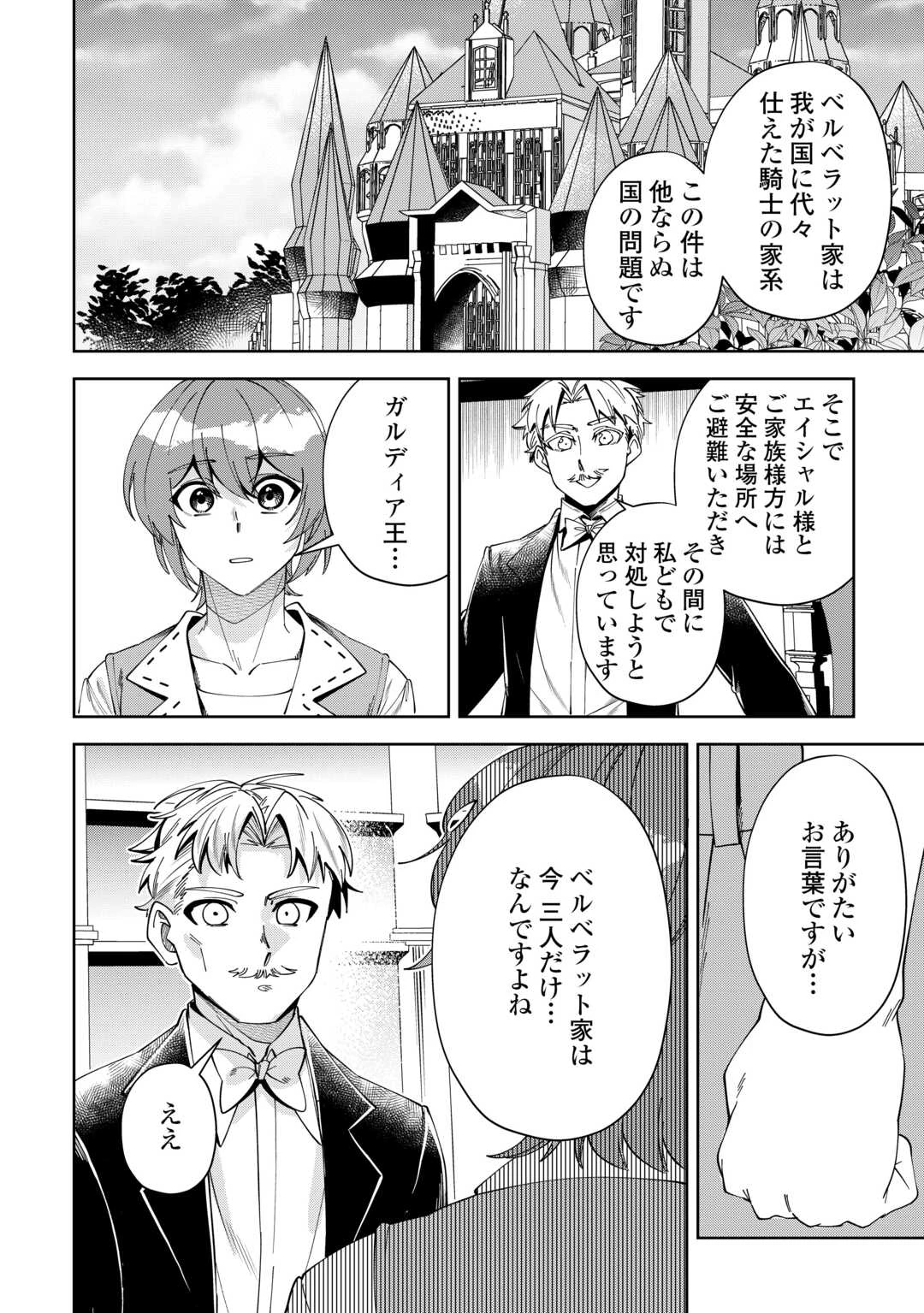 最強の生産王は何がなんでもほのぼのしたいっっっ！ 第22話 - 6